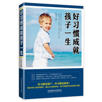 好习惯成就孩子一生 pdf epub mobi 电子书 下载