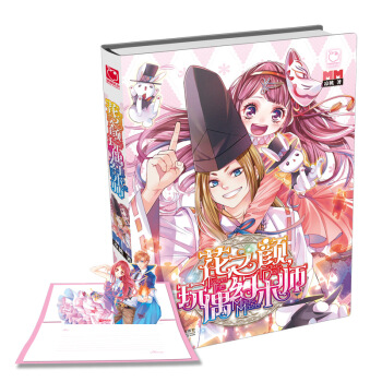 花之顔，玩偶幻術師(魔幻蜜桃殿下再掀“玩偶風暴”！(薔薇的第七夜)(詛咒，玩偶王子)之後 pdf epub mobi 電子書 下載