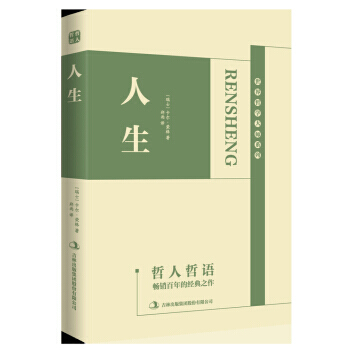 人生 9787558122453 吉林出版集团股份有限公司 pdf epub mobi 电子书 下载