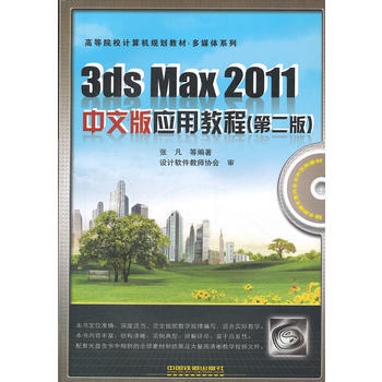 (教材)3ds Max 2011中文版應用教程 pdf epub mobi 電子書 下載