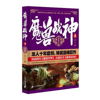 魔獸戰神 4 9787556814121 二十一世紀齣版社 pdf epub mobi 電子書 下載