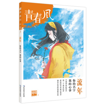 瘋狂閱讀青春風特輯流年 中學生課外書作文素材大全 天星教育 初中生小說雜文散文詩詞美文佳句校園青春文 pdf epub mobi 電子書 下載