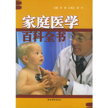 傢庭醫學百科全書 pdf epub mobi 電子書 下載