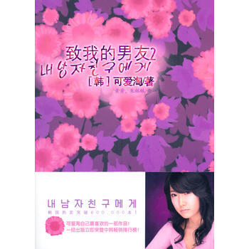 致我的男友 2 pdf epub mobi 电子书 下载