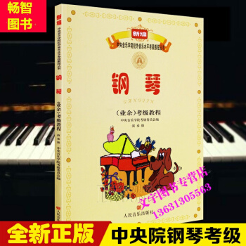 钢琴业余考级教程演奏级钢琴考级曲集教程书籍音乐学院校外音乐水平考级 钢琴教程 音 pdf epub mobi 电子书 下载