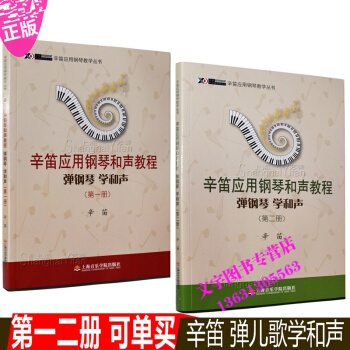 套装 弹钢琴学和声(第1册 第2册） 辛笛应用钢琴和声教程 正版现货 文工坊图书 pdf epub mobi 电子书 下载