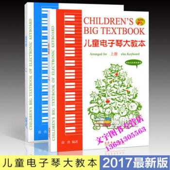 儿童电子琴大教本上下册 入门电子琴教程书 电子琴教材籍附CD pdf epub mobi 电子书 下载