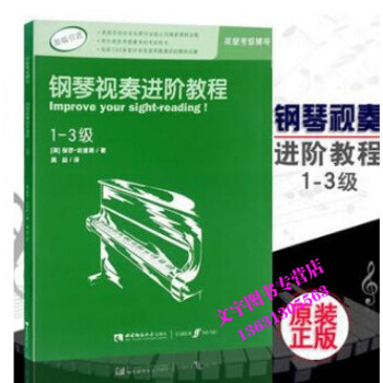 原版引进 钢琴英皇考级辅导教程书 钢琴视奏进阶教程1-3级保罗·哈里斯编著钢琴考级练习教材 pdf epub mobi 电子书 下载