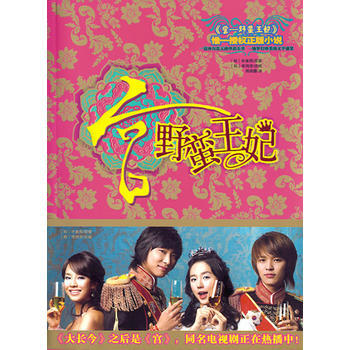 宮:野蠻王妃 pdf epub mobi 電子書 下載