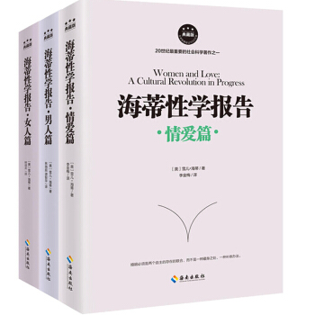 海蒂性学报告：女人篇+男人篇+情爱篇 全三册 pdf epub mobi 电子书 下载