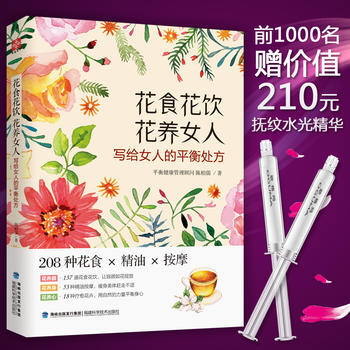花食 花飲 花養女人 pdf epub mobi 電子書 下載