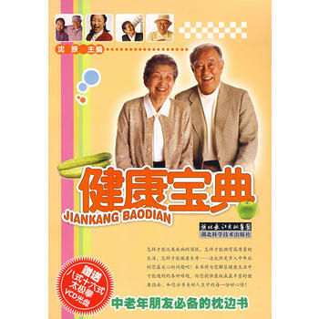 健康宝典(含光盘) pdf epub mobi 电子书 下载