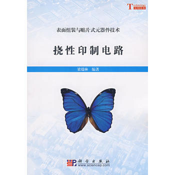 9787030218735 撓性印製電路 科學齣版社 梁瑞林著 pdf epub mobi 電子書 下載