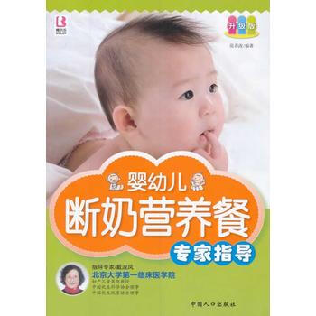 9787510108594 婴幼儿断奶营养餐专家指导 中国人口出版社 张春改 pdf epub mobi 电子书 下载