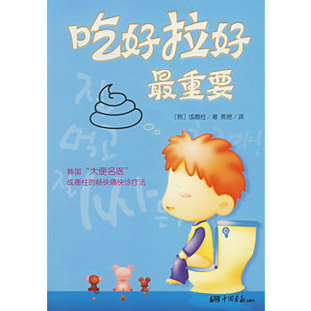 吃好拉好重要 pdf epub mobi 電子書 下載