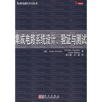 9787030214904 集成电路系统设计、验证与测试 科学出版社 (美)Louis S pdf epub mobi 电子书 下载