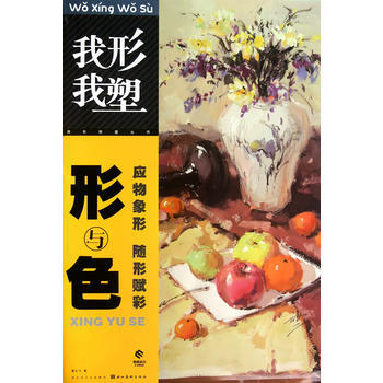 我形我塑--形与色 pdf epub mobi 电子书 下载