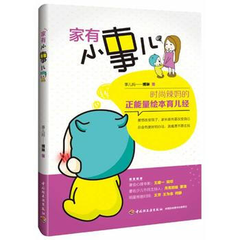 9787501996001 家有小事儿 中国轻工业出版社 博琳 pdf epub mobi 电子书 下载