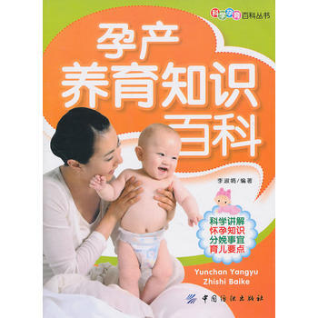 孕产养育知识百科 pdf epub mobi 电子书 下载