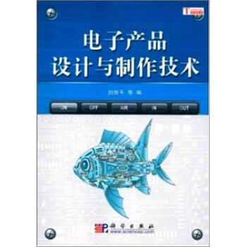 9787030232939 電子産品設計與製作技術 科學齣版社 劉南平 pdf epub mobi 電子書 下載