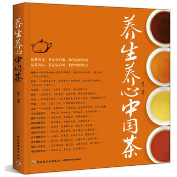 9787501992317 养生养心中国茶 中国轻工业出版社 戴玄 pdf epub mobi 电子书 下载