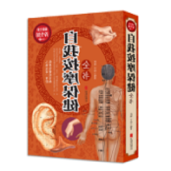 自我按摩保健全書 pdf epub mobi 電子書 下載
