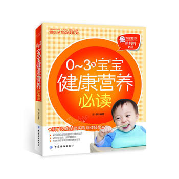 0～3歲寶寶健康營養必讀 pdf epub mobi 電子書 下載