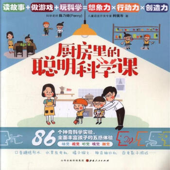 厨房里的聪明科学课 pdf epub mobi 电子书 下载