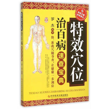 特效穴位治百病速查寶典 pdf epub mobi 電子書 下載