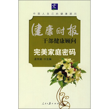 傢庭密碼 pdf epub mobi 電子書 下載