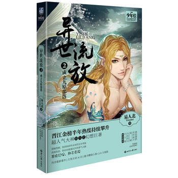 異世流放 2 成立九原部落 pdf epub mobi 電子書 下載