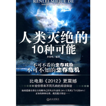 人类灭绝的10种可能 pdf epub mobi 电子书 下载