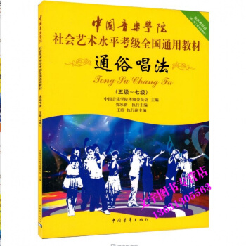 中国音乐学院社会艺术水平考级全国通用教材通俗唱法5-7级教程书籍 查看标题打分 pdf epub mobi 电子书 下载