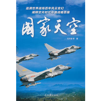 國傢天空(隨書DVD一套) pdf epub mobi 電子書 下載