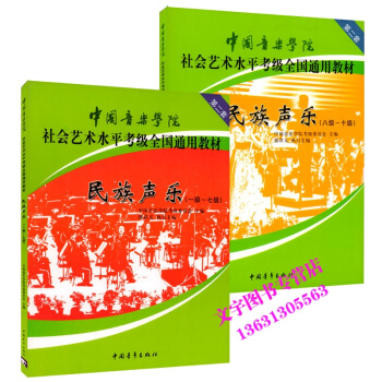 国音乐学院：民族声乐1—10级（共2本）/中国音乐学院社会艺术水平考级全国通用教材) 中国 pdf epub mobi 电子书 下载