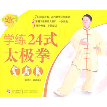 健康生活系列：学练24式太极拳 pdf epub mobi 电子书 下载