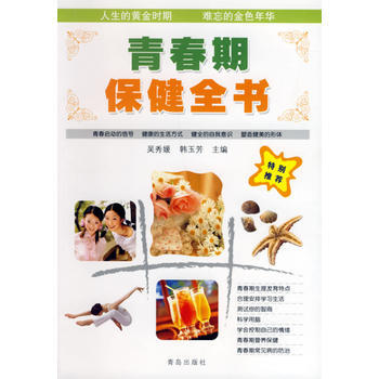青春期保健全书 pdf epub mobi 电子书 下载