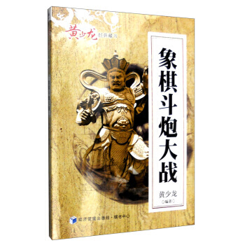 象棋斗炮大战 pdf epub mobi 电子书 下载