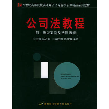 公司法教程 pdf epub mobi 电子书 下载