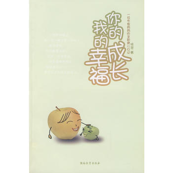 你的成长 我的幸福 pdf epub mobi 电子书 下载