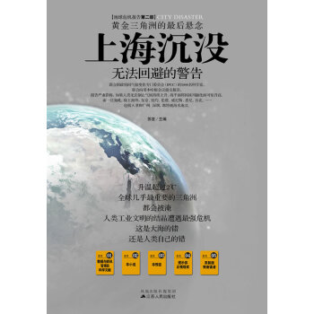 9787214061928 上海沉没 江苏人民出版社 苏言 pdf epub mobi 电子书 下载