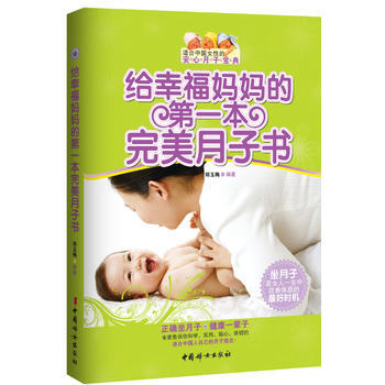 给幸福妈本月子书 pdf epub mobi 电子书 下载