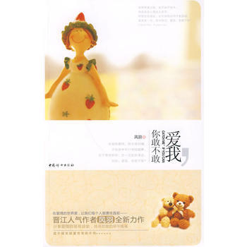 愛我，你敢不敢 pdf epub mobi 電子書 下載