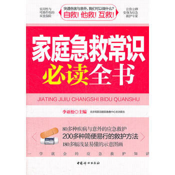 家庭急救常识必读全书 pdf epub mobi 电子书 下载