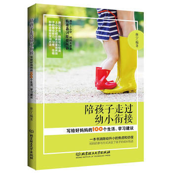 陪孩子走过幼小衔接 pdf epub mobi 电子书 下载