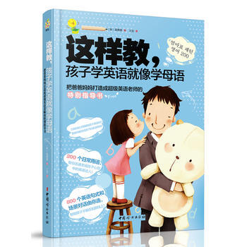 这样教，孩子学英语就像学母语 pdf epub mobi 电子书 下载