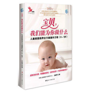 宝贝，我们能为你做什么 pdf epub mobi 电子书 下载
