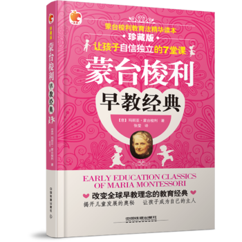 蒙台梭利早教经典 pdf epub mobi 电子书 下载