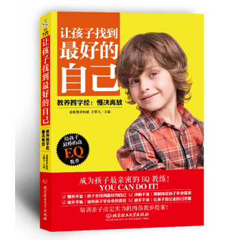 让孩子找到好的自己 pdf epub mobi 电子书 下载