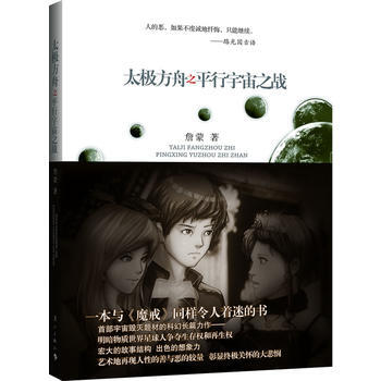 太極方舟之平行宇宙 pdf epub mobi 電子書 下載